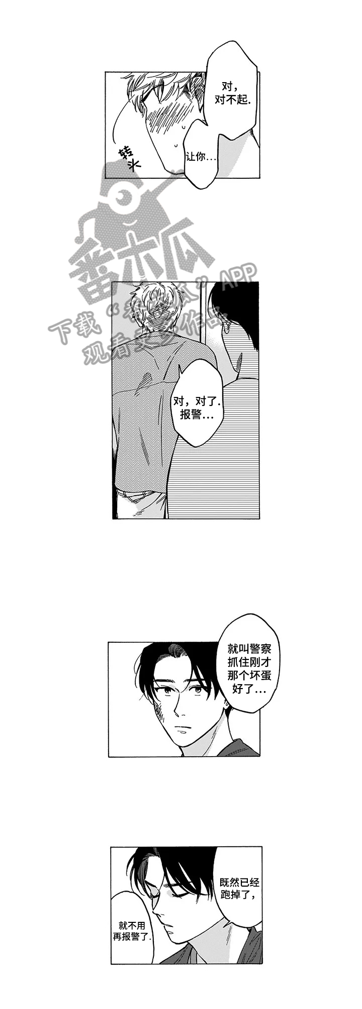 《命运之刃》漫画最新章节第8章救出免费下拉式在线观看章节第【3】张图片