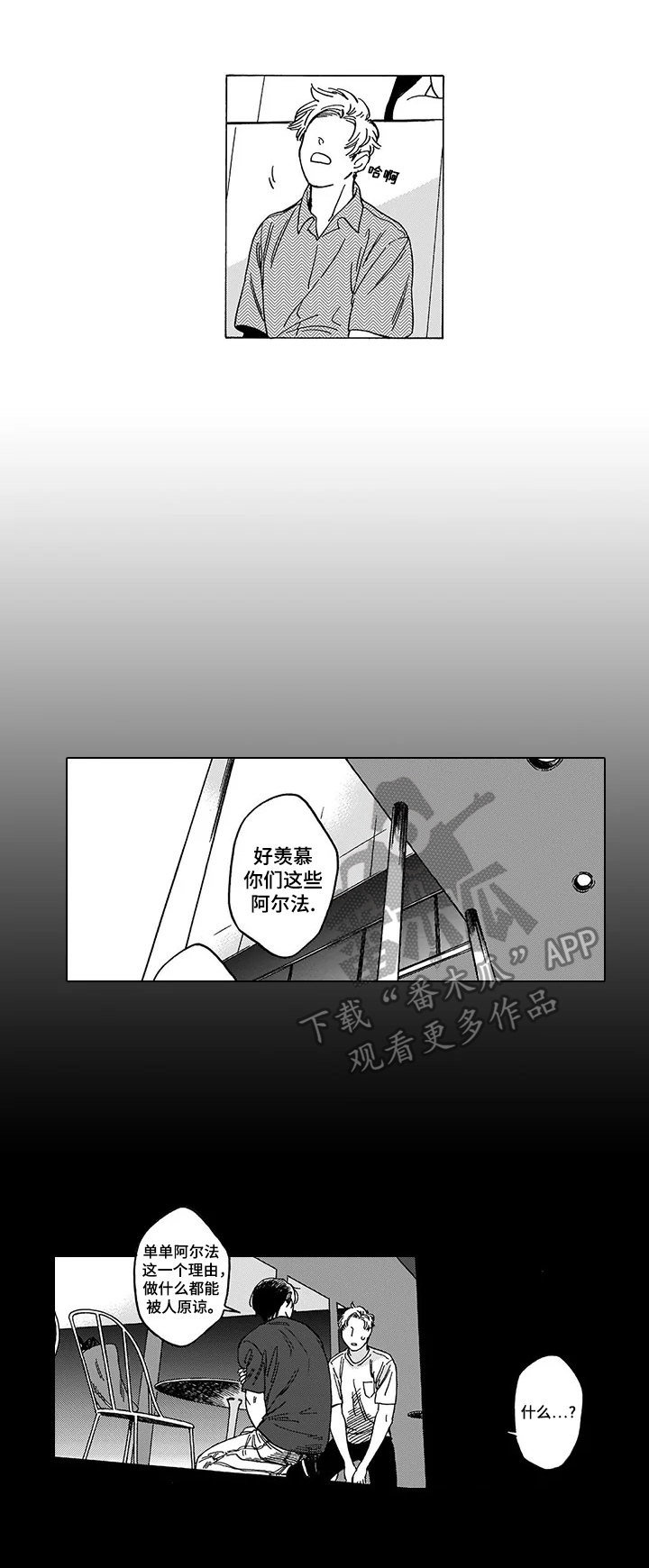 《命运之刃》漫画最新章节第5章不认可免费下拉式在线观看章节第【4】张图片