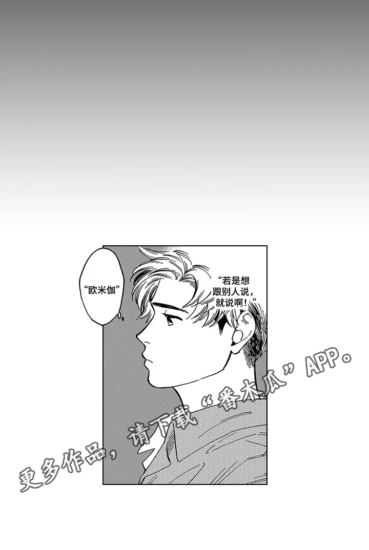 《命运之刃》漫画最新章节第5章不认可免费下拉式在线观看章节第【1】张图片