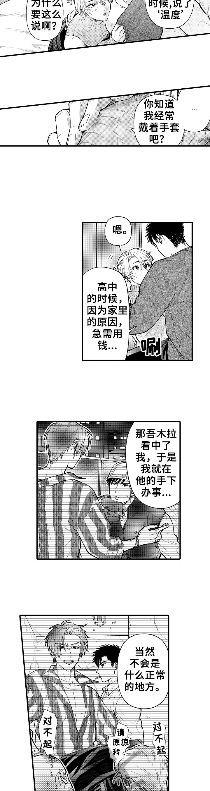 《跑腿之家》漫画最新章节第24章让你难忘免费下拉式在线观看章节第【6】张图片