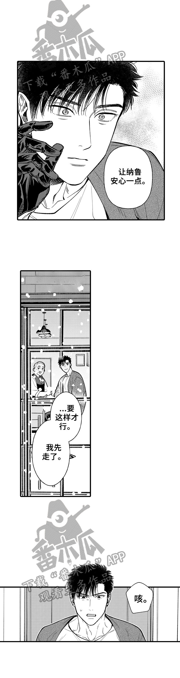 《跑腿之家》漫画最新章节第22章发现免费下拉式在线观看章节第【3】张图片