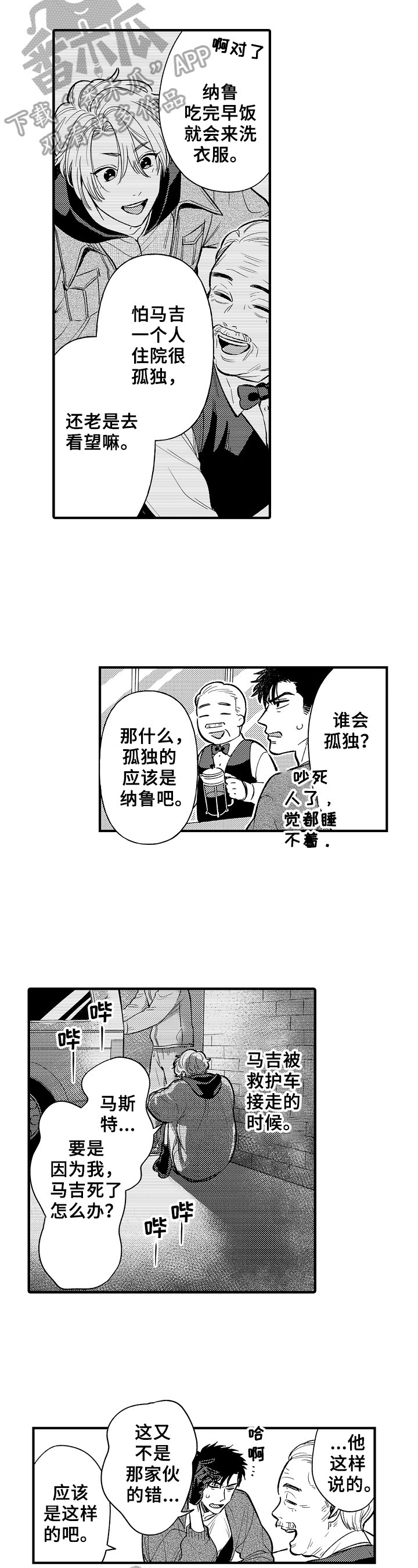 《跑腿之家》漫画最新章节第22章发现免费下拉式在线观看章节第【4】张图片