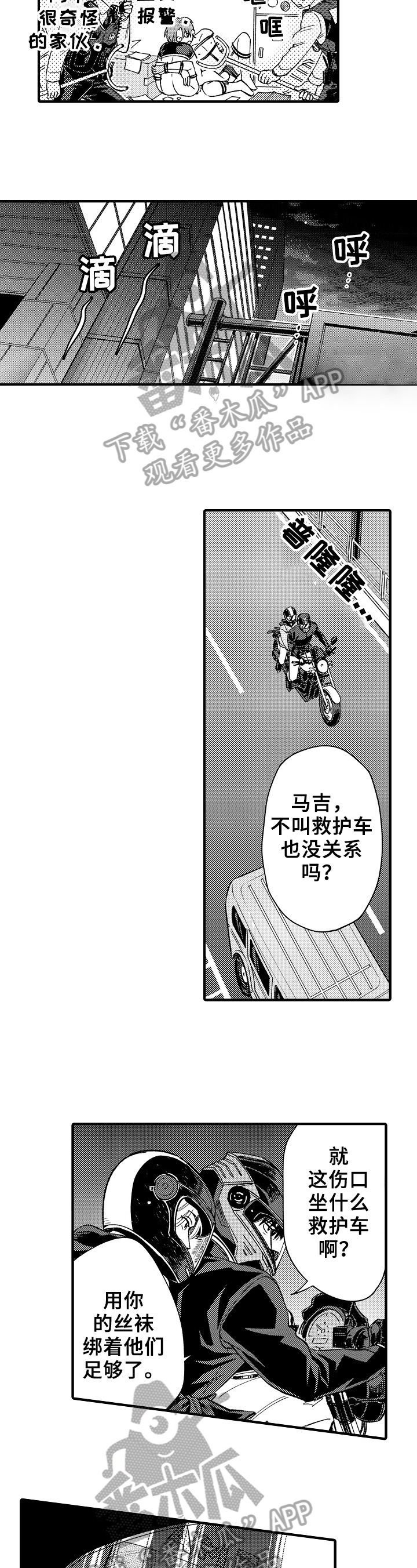 《跑腿之家》漫画最新章节第20章特别的存在免费下拉式在线观看章节第【3】张图片