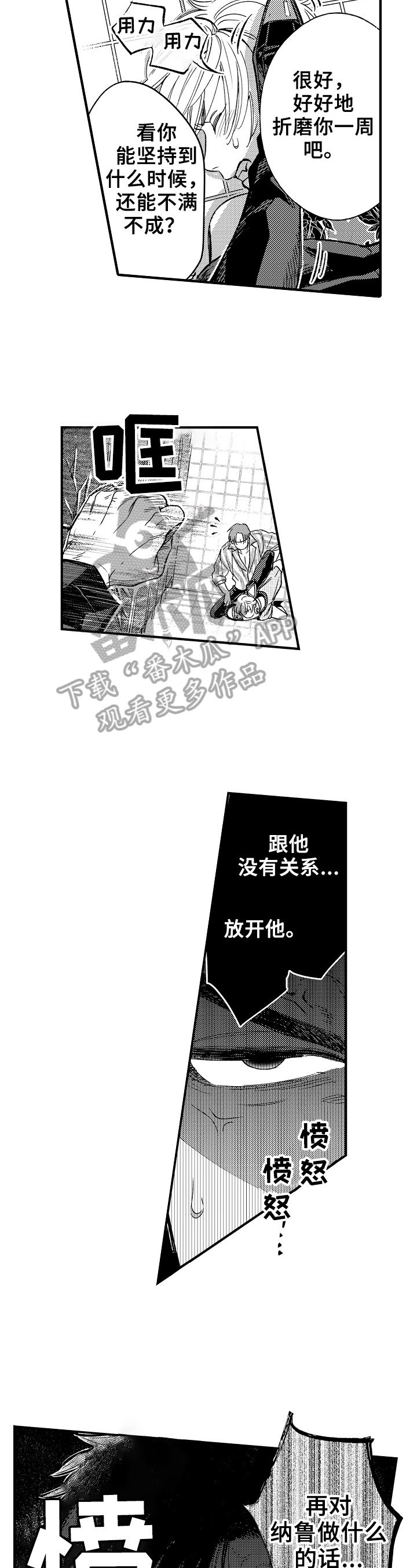 《跑腿之家》漫画最新章节第17章心理阴影免费下拉式在线观看章节第【7】张图片