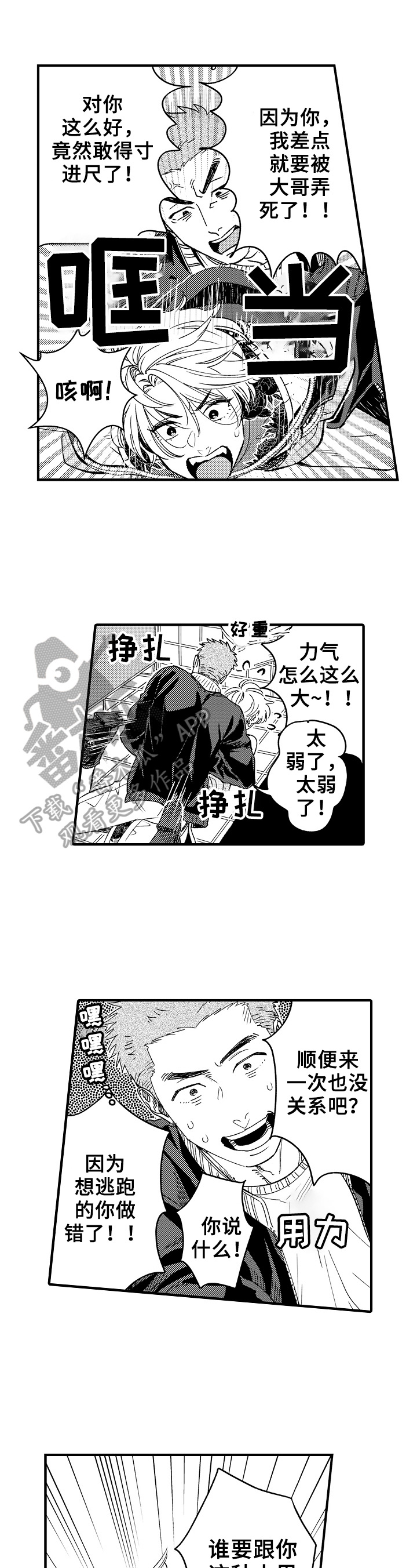 《跑腿之家》漫画最新章节第15章厌恶免费下拉式在线观看章节第【8】张图片