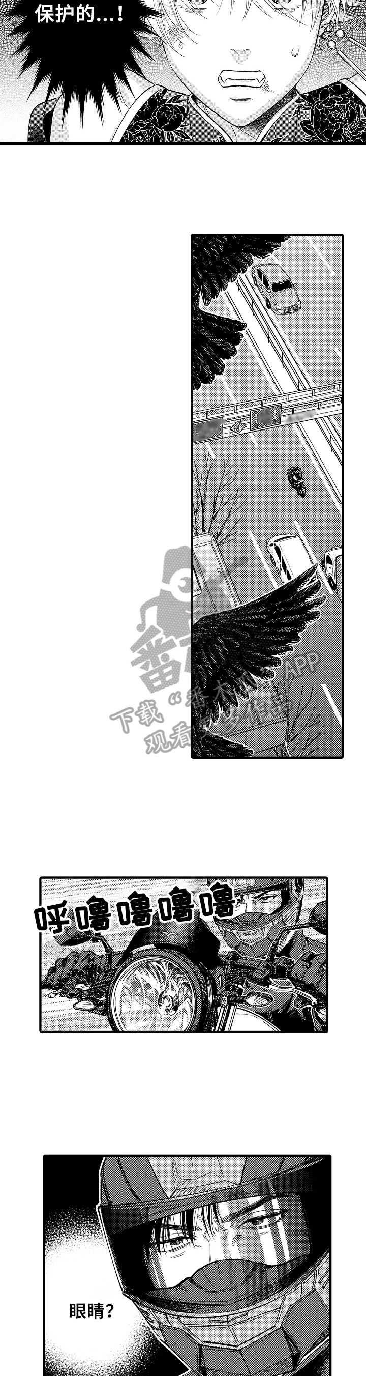 《跑腿之家》漫画最新章节第13章出发免费下拉式在线观看章节第【6】张图片