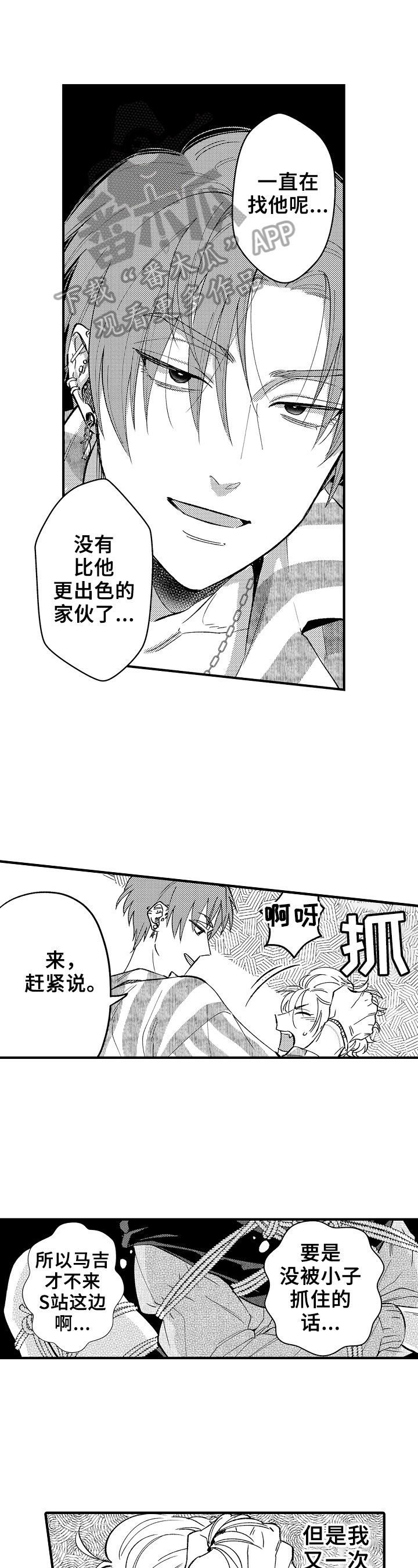 《跑腿之家》漫画最新章节第12章绑架免费下拉式在线观看章节第【2】张图片