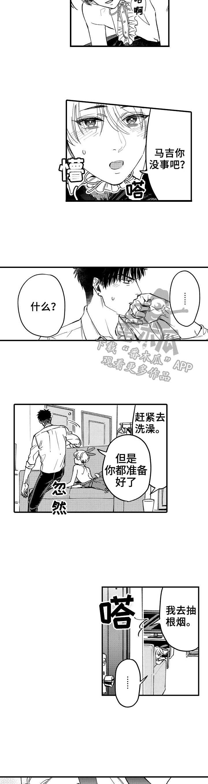 《跑腿之家》漫画最新章节第8章失了智免费下拉式在线观看章节第【3】张图片