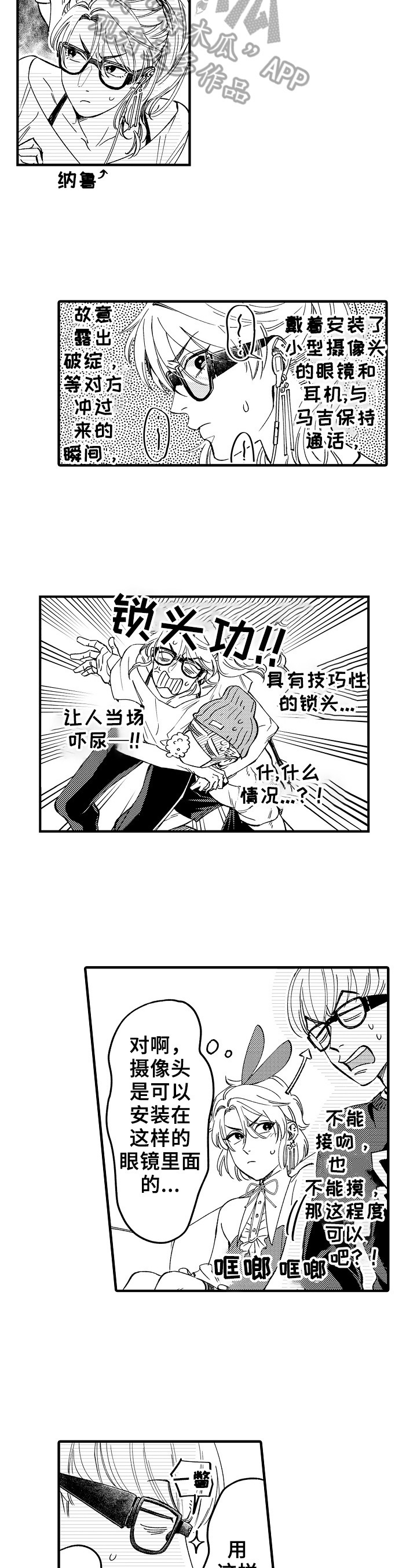 《跑腿之家》漫画最新章节第6章抓捕免费下拉式在线观看章节第【6】张图片