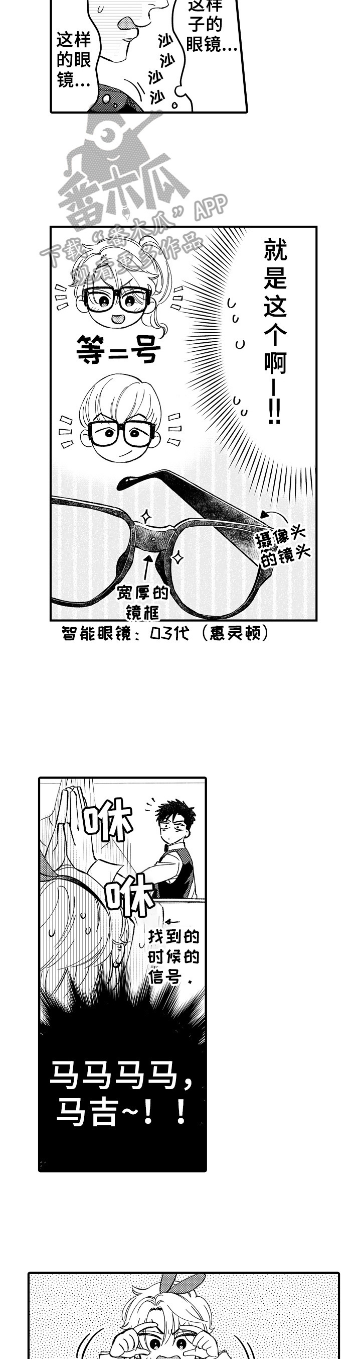 《跑腿之家》漫画最新章节第6章抓捕免费下拉式在线观看章节第【5】张图片