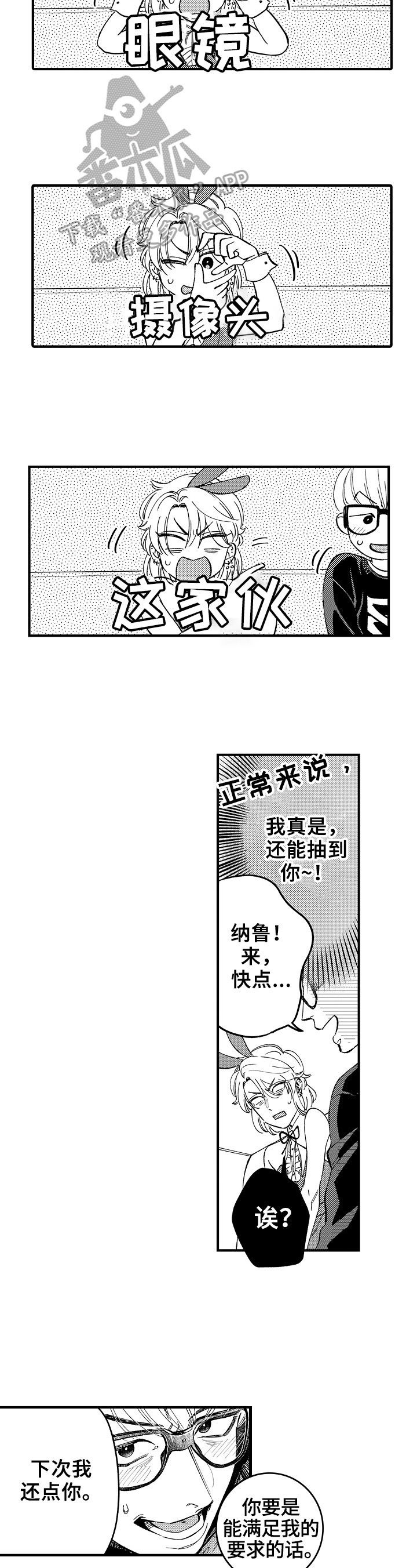 《跑腿之家》漫画最新章节第6章抓捕免费下拉式在线观看章节第【4】张图片