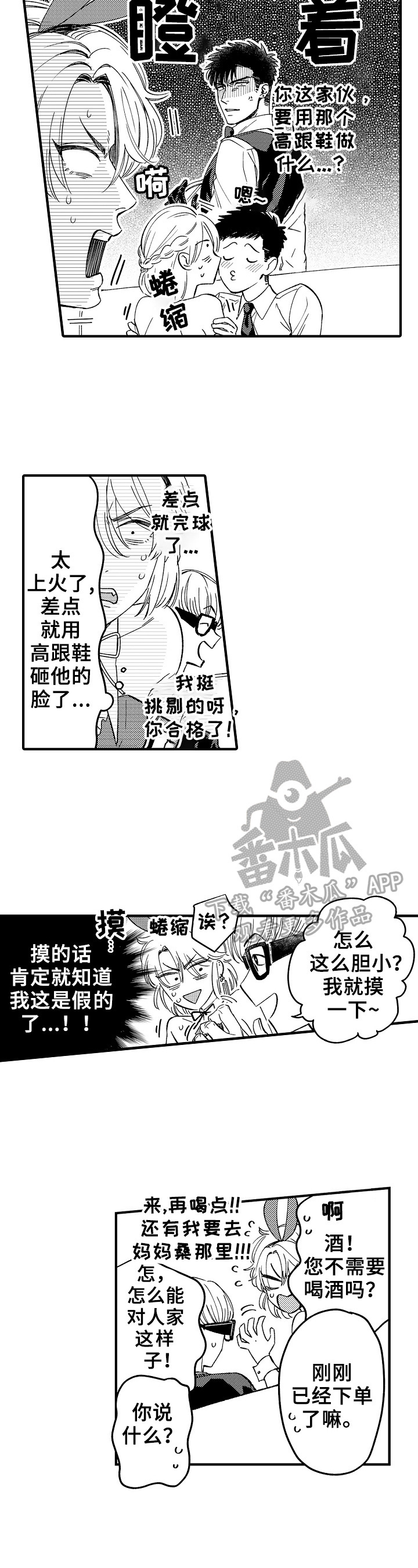 《跑腿之家》漫画最新章节第6章抓捕免费下拉式在线观看章节第【8】张图片