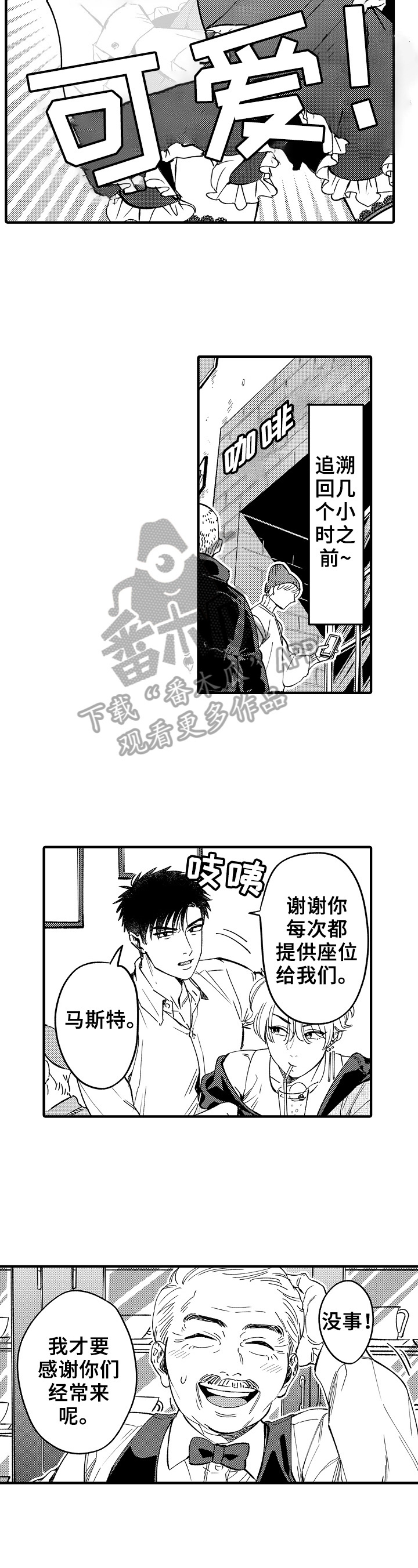 《跑腿之家》漫画最新章节第5章打扮免费下拉式在线观看章节第【7】张图片