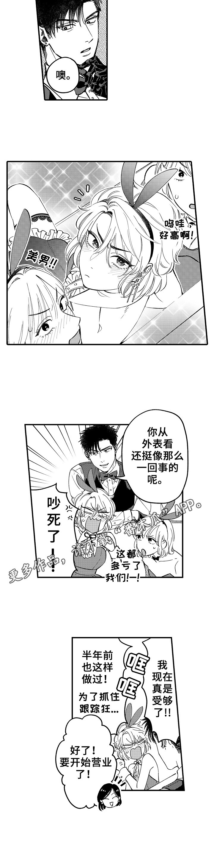 《跑腿之家》漫画最新章节第5章打扮免费下拉式在线观看章节第【1】张图片