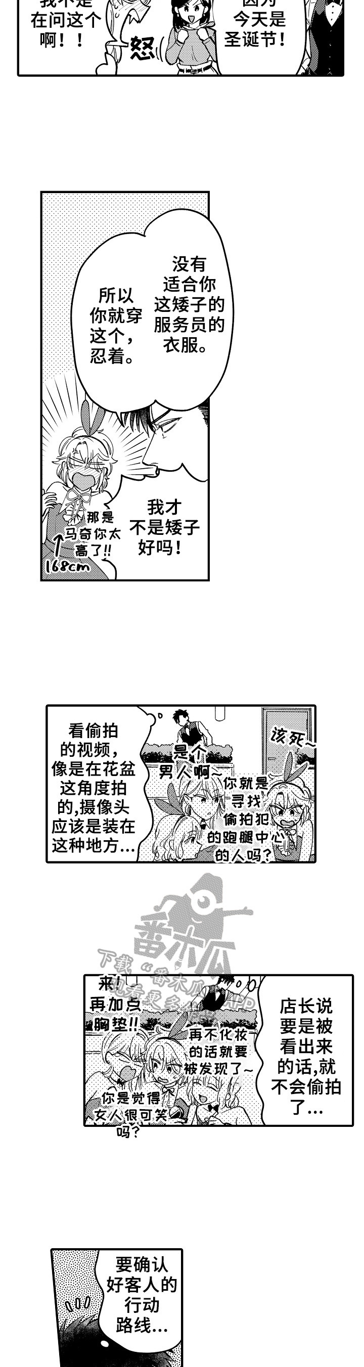 《跑腿之家》漫画最新章节第5章打扮免费下拉式在线观看章节第【2】张图片