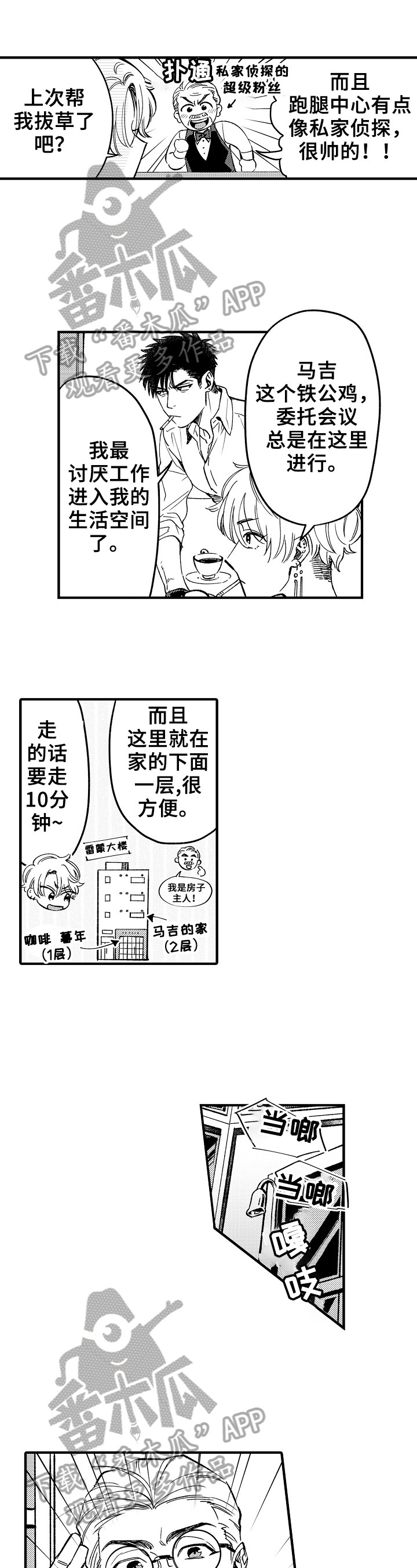 《跑腿之家》漫画最新章节第5章打扮免费下拉式在线观看章节第【6】张图片