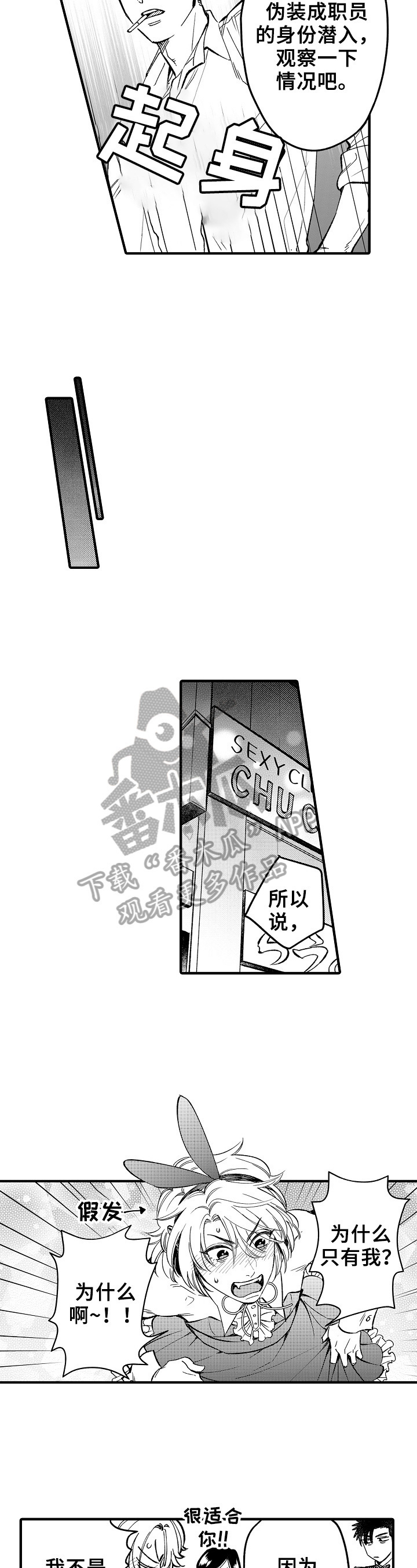 《跑腿之家》漫画最新章节第5章打扮免费下拉式在线观看章节第【3】张图片