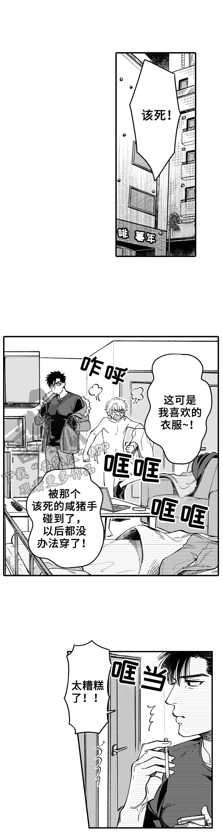 《跑腿之家》漫画最新章节第3章邋遢免费下拉式在线观看章节第【3】张图片