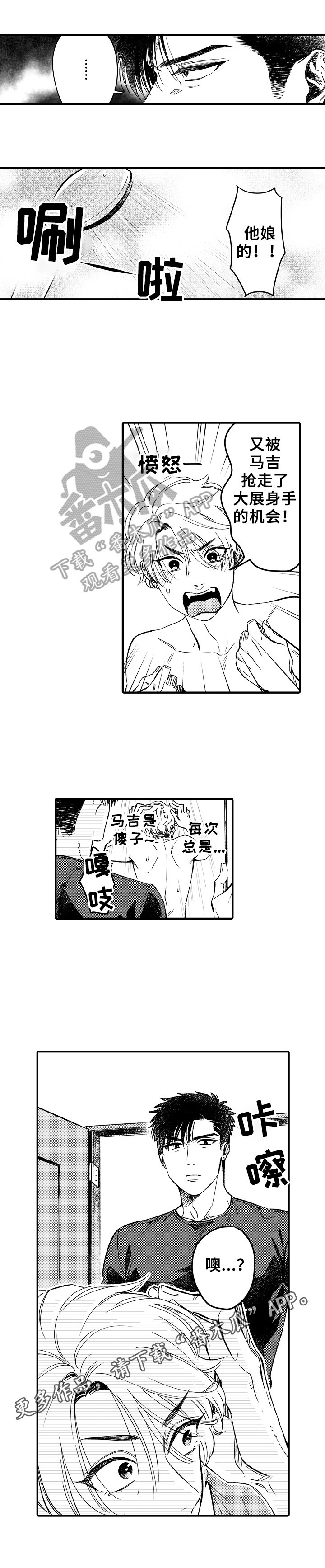 《跑腿之家》漫画最新章节第3章邋遢免费下拉式在线观看章节第【1】张图片