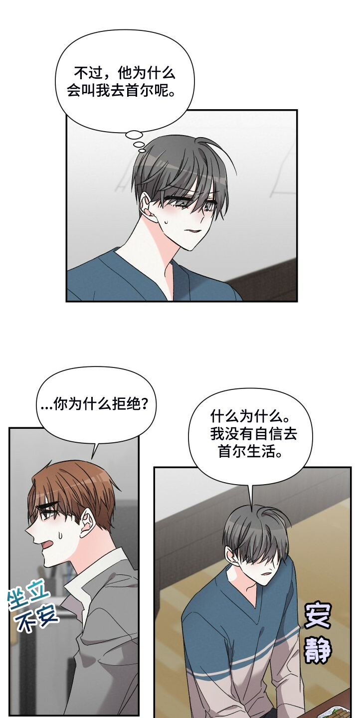 《浪漫教导员》漫画最新章节第79章真的不在意？免费下拉式在线观看章节第【14】张图片