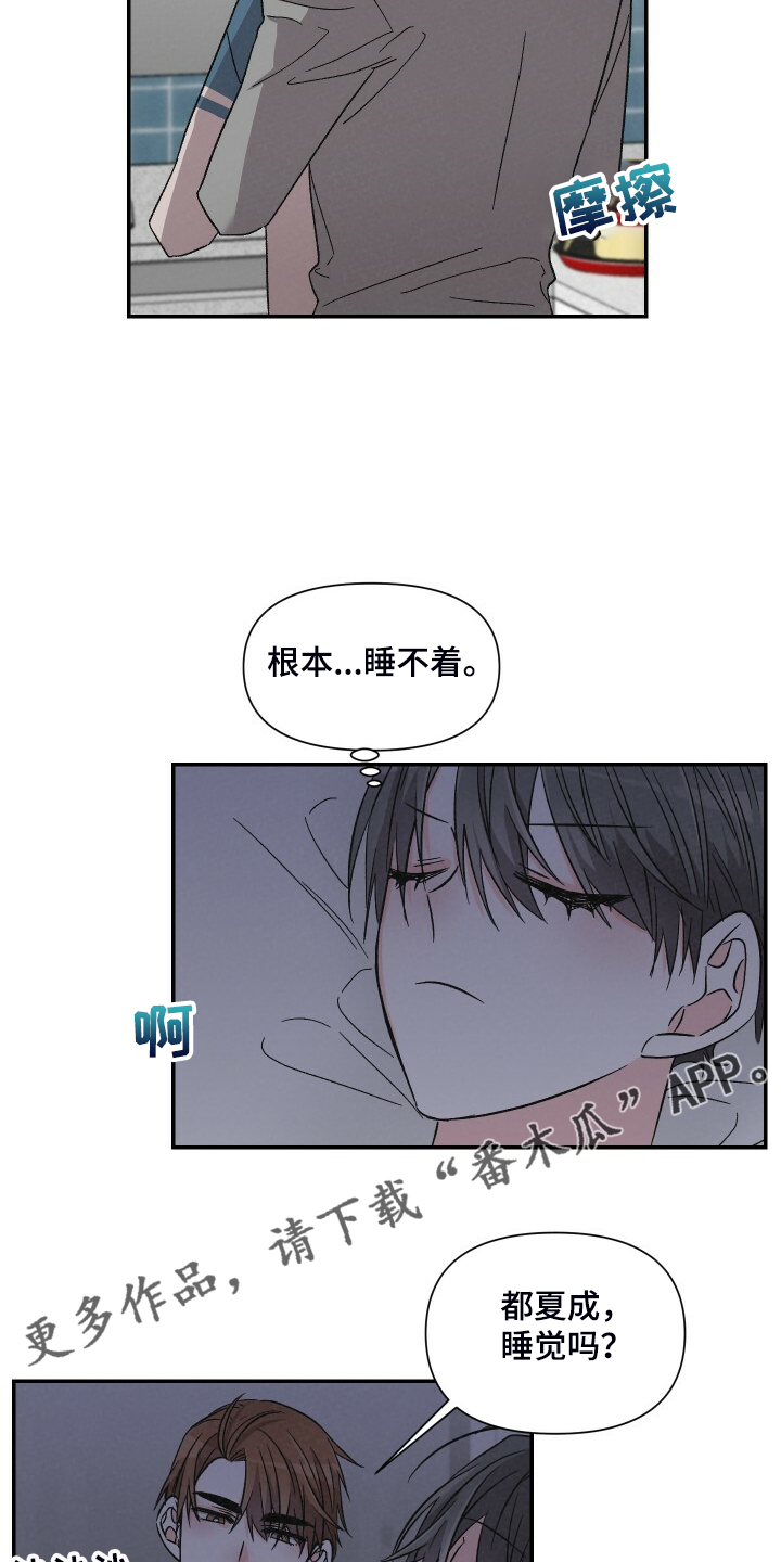 《浪漫教导员》漫画最新章节第79章真的不在意？免费下拉式在线观看章节第【2】张图片