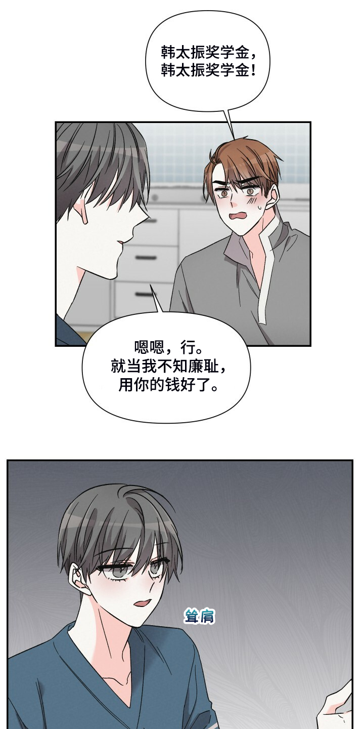 《浪漫教导员》漫画最新章节第79章真的不在意？免费下拉式在线观看章节第【11】张图片