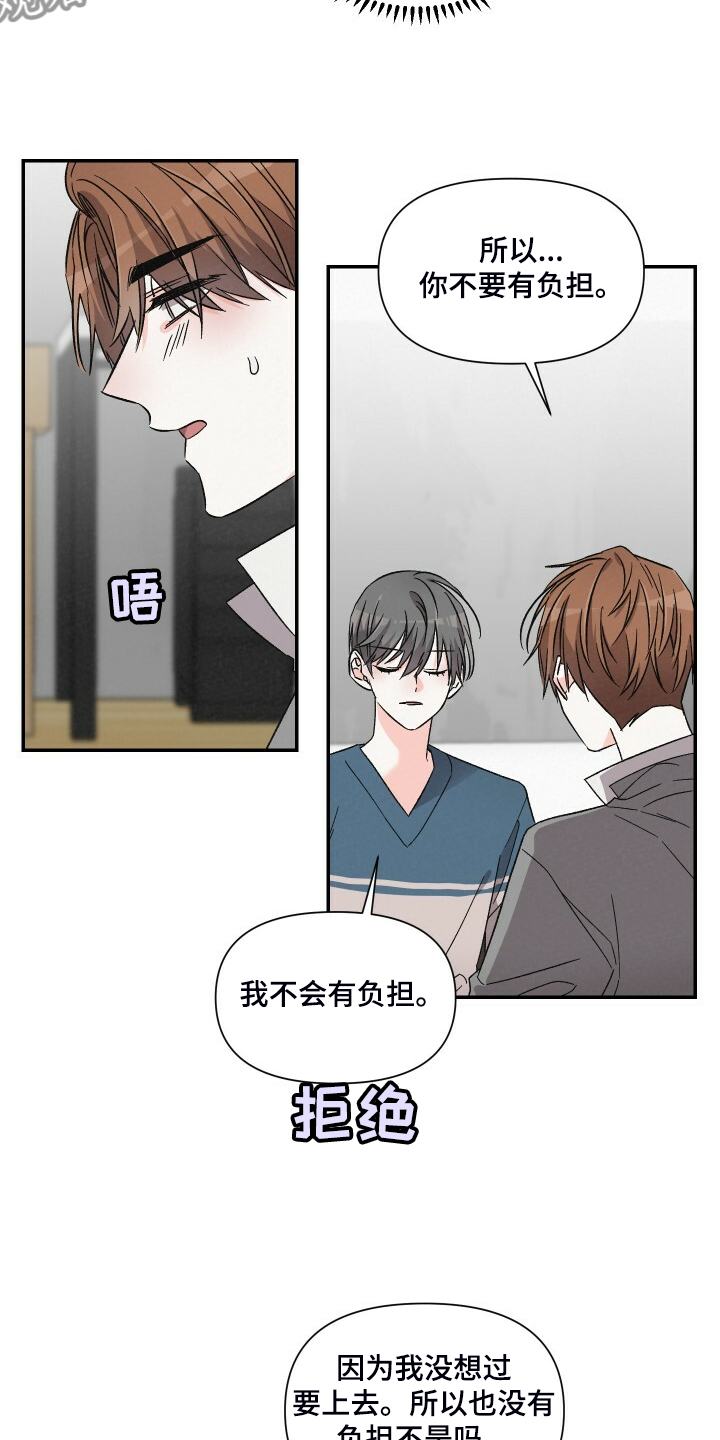 《浪漫教导员》漫画最新章节第79章真的不在意？免费下拉式在线观看章节第【17】张图片