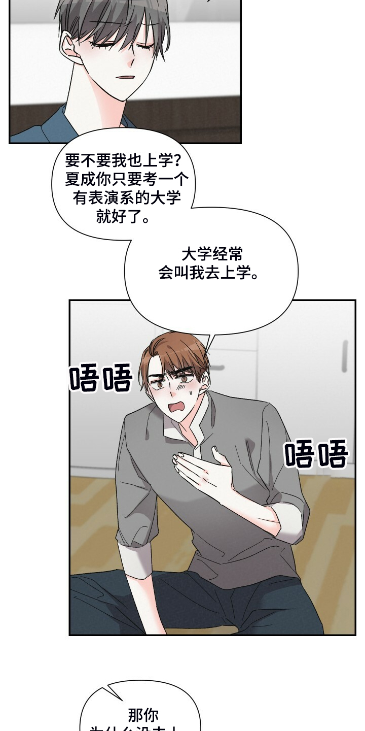 《浪漫教导员》漫画最新章节第79章真的不在意？免费下拉式在线观看章节第【9】张图片