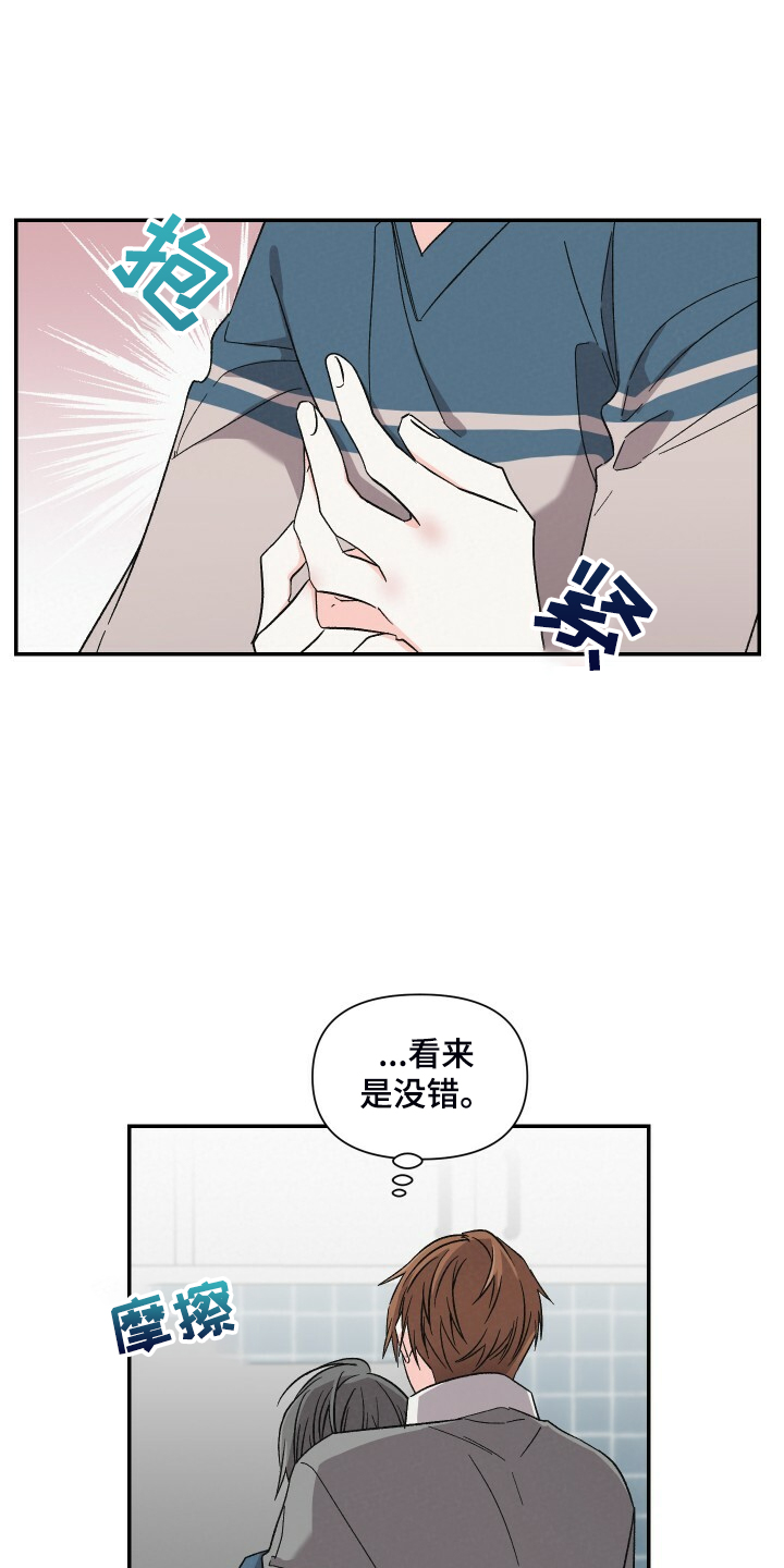 《浪漫教导员》漫画最新章节第79章真的不在意？免费下拉式在线观看章节第【3】张图片