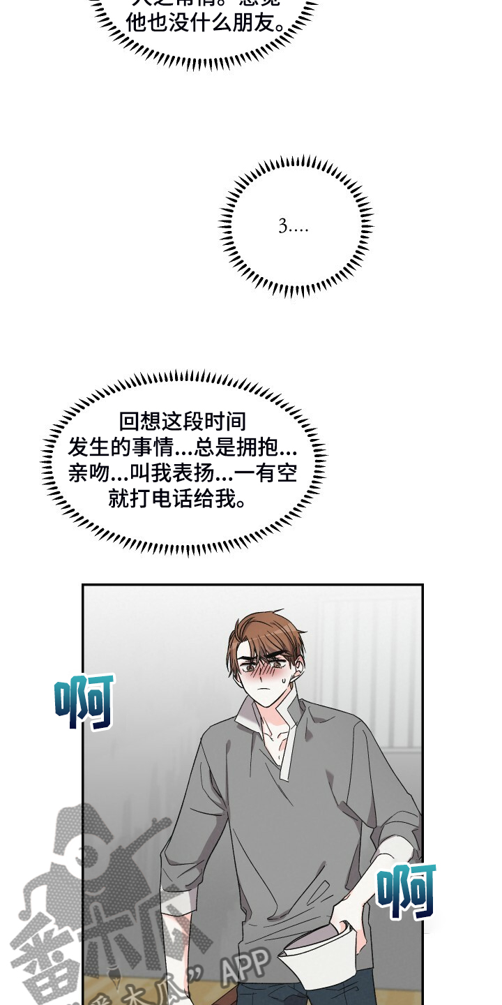 《浪漫教导员》漫画最新章节第79章真的不在意？免费下拉式在线观看章节第【5】张图片