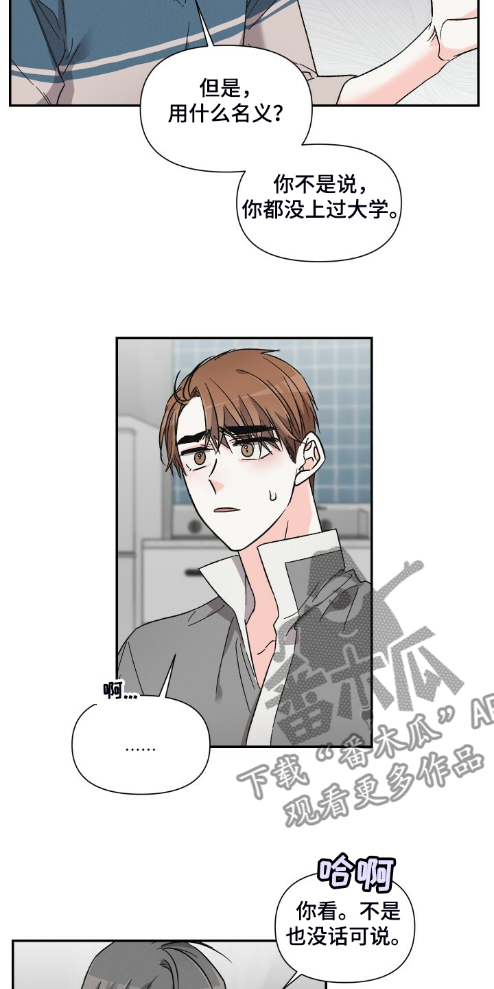 《浪漫教导员》漫画最新章节第79章真的不在意？免费下拉式在线观看章节第【10】张图片