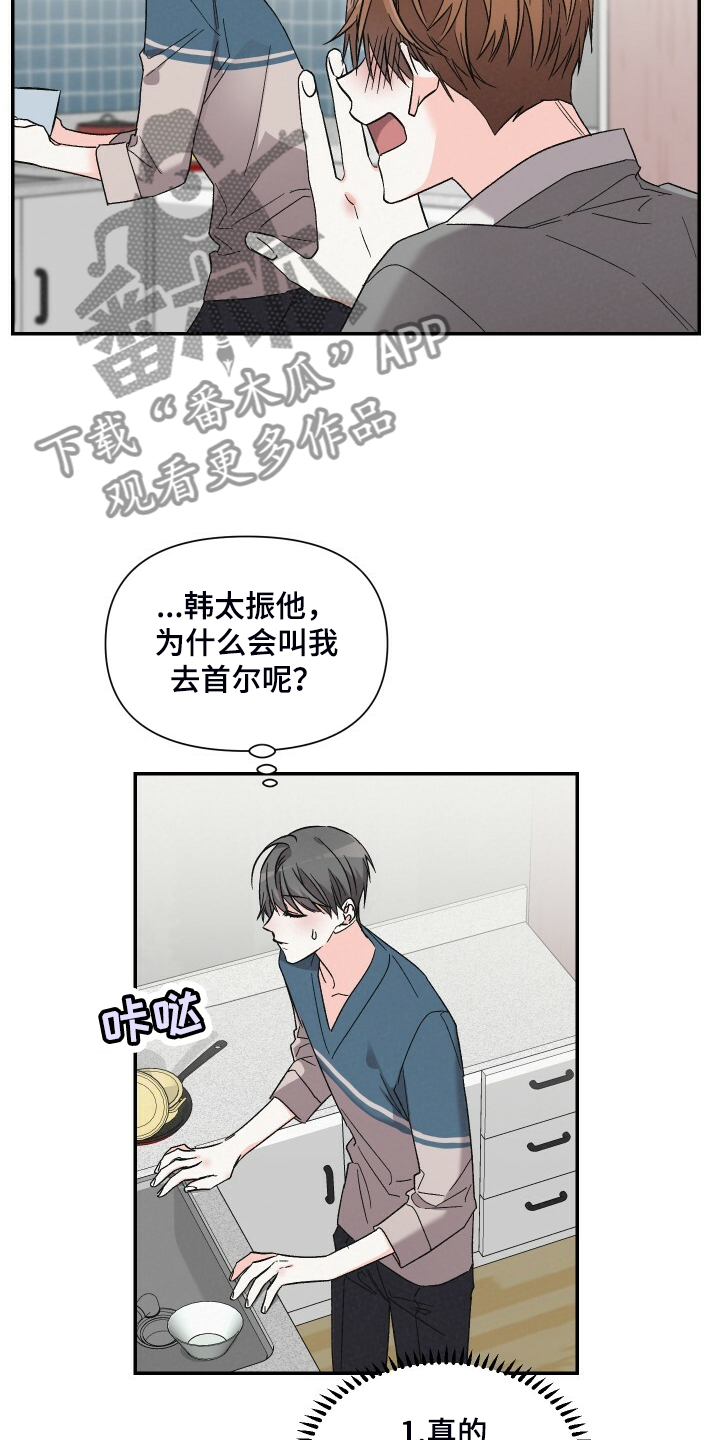 《浪漫教导员》漫画最新章节第79章真的不在意？免费下拉式在线观看章节第【7】张图片