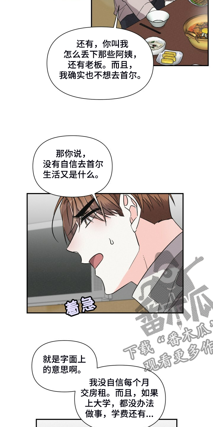 《浪漫教导员》漫画最新章节第79章真的不在意？免费下拉式在线观看章节第【13】张图片