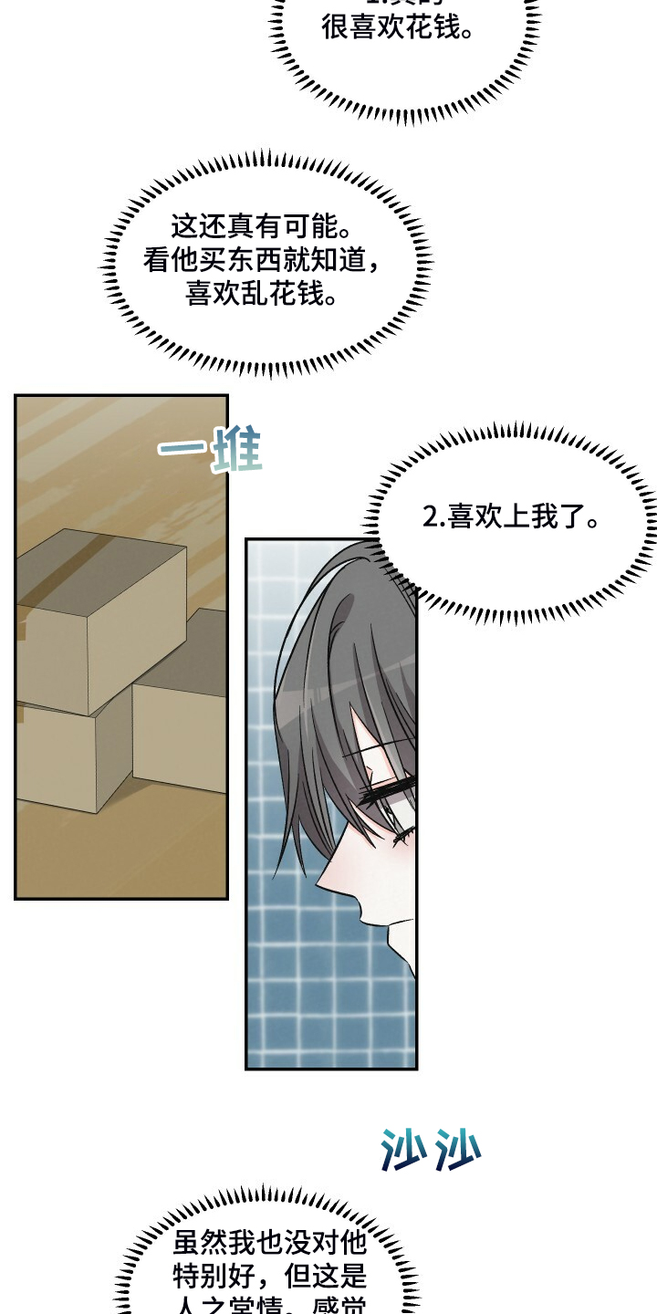 《浪漫教导员》漫画最新章节第79章真的不在意？免费下拉式在线观看章节第【6】张图片