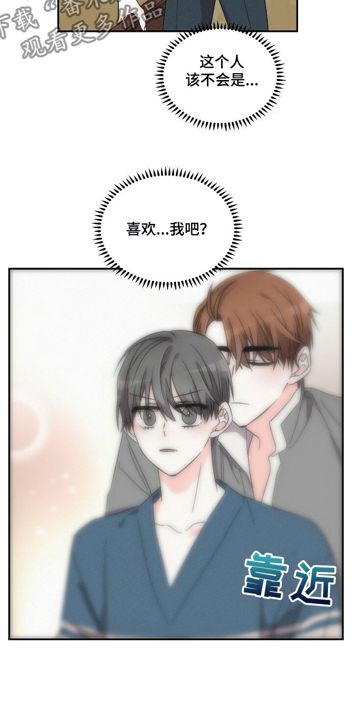 《浪漫教导员》漫画最新章节第79章真的不在意？免费下拉式在线观看章节第【4】张图片