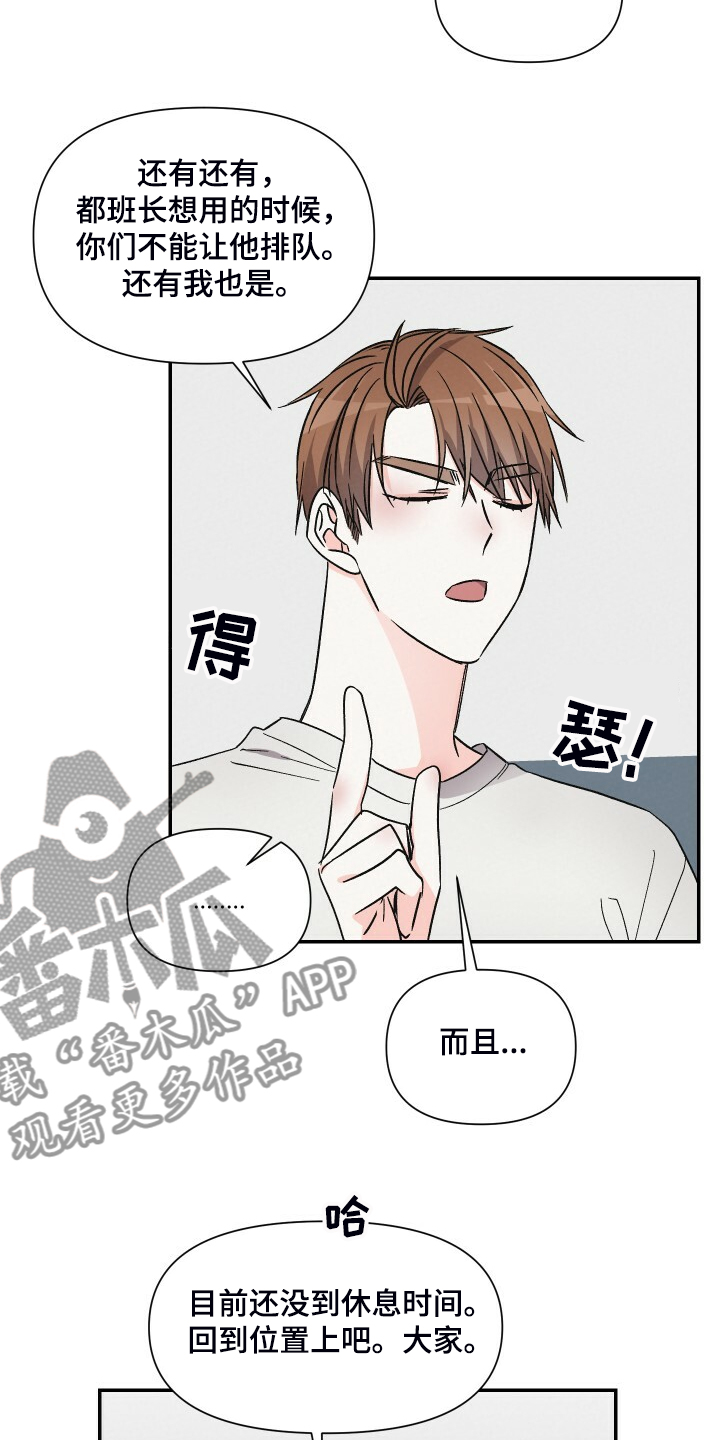 《浪漫教导员》漫画最新章节第72章按摩椅免费下拉式在线观看章节第【16】张图片