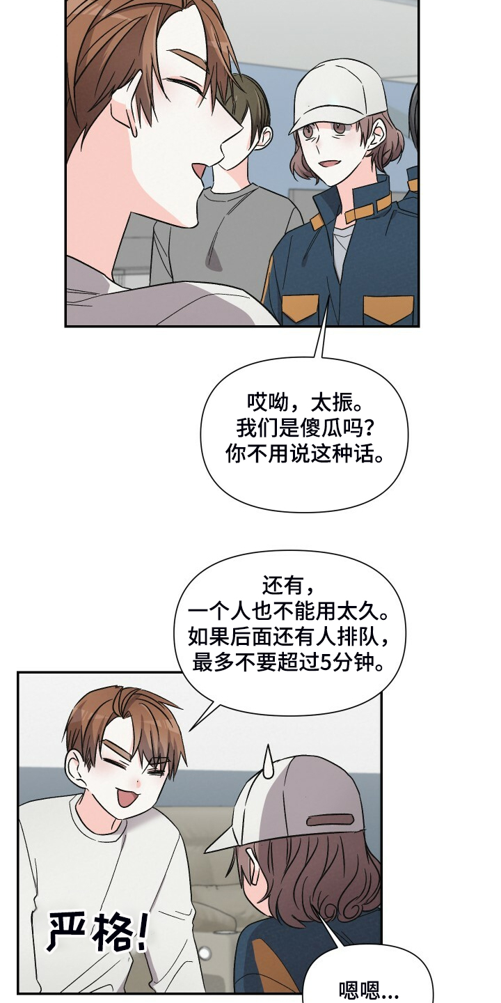 《浪漫教导员》漫画最新章节第72章按摩椅免费下拉式在线观看章节第【17】张图片