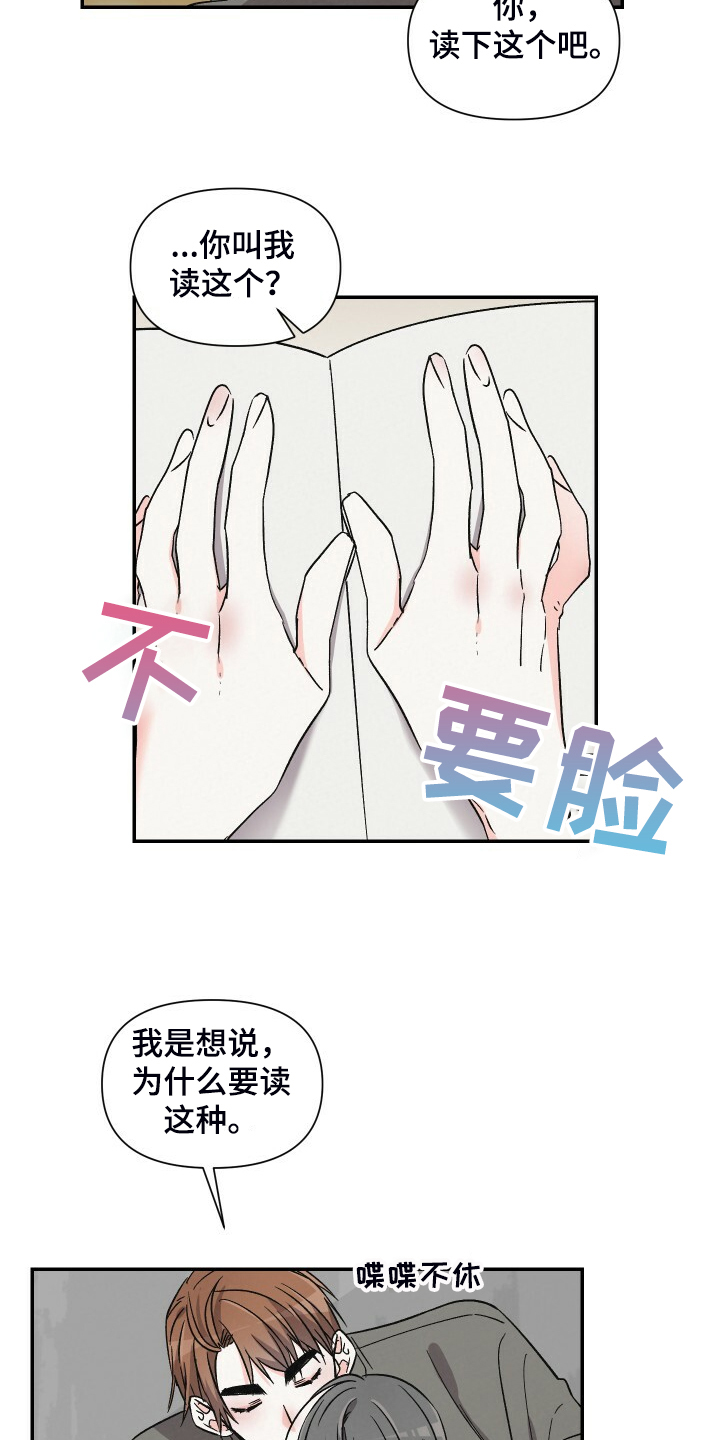 《浪漫教导员》漫画最新章节第69章看什么书免费下拉式在线观看章节第【7】张图片