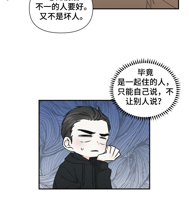 《浪漫教导员》漫画最新章节第67章怄气免费下拉式在线观看章节第【1】张图片