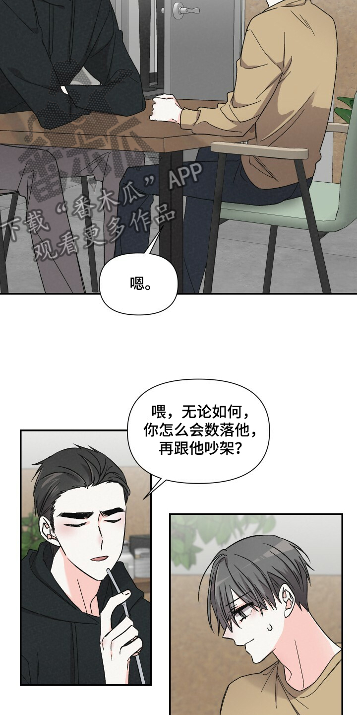 《浪漫教导员》漫画最新章节第67章怄气免费下拉式在线观看章节第【7】张图片