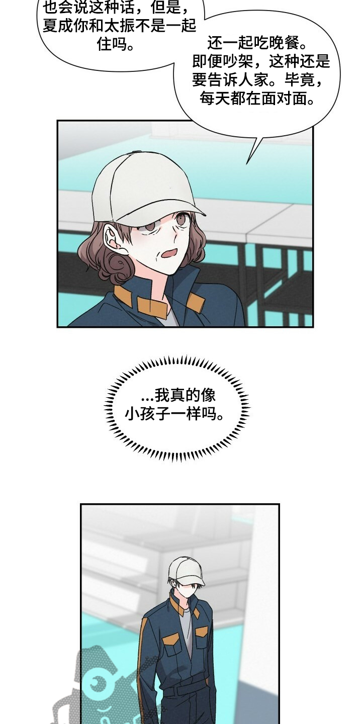 《浪漫教导员》漫画最新章节第67章怄气免费下拉式在线观看章节第【15】张图片