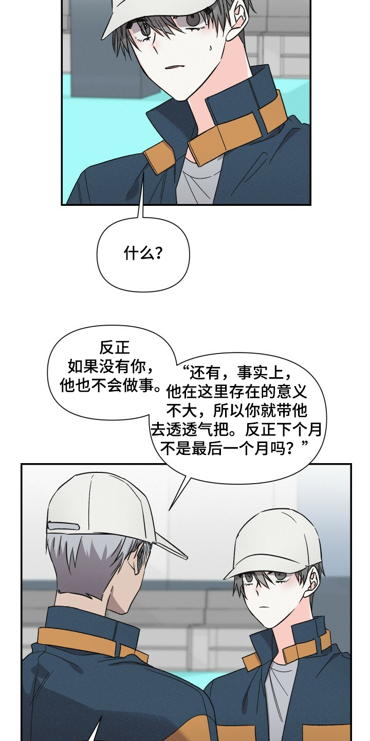 《浪漫教导员》漫画最新章节第67章怄气免费下拉式在线观看章节第【9】张图片