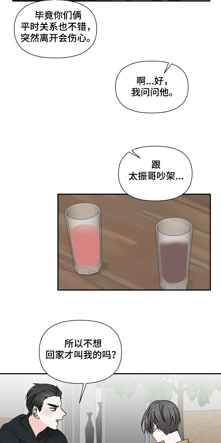 《浪漫教导员》漫画最新章节第67章怄气免费下拉式在线观看章节第【8】张图片