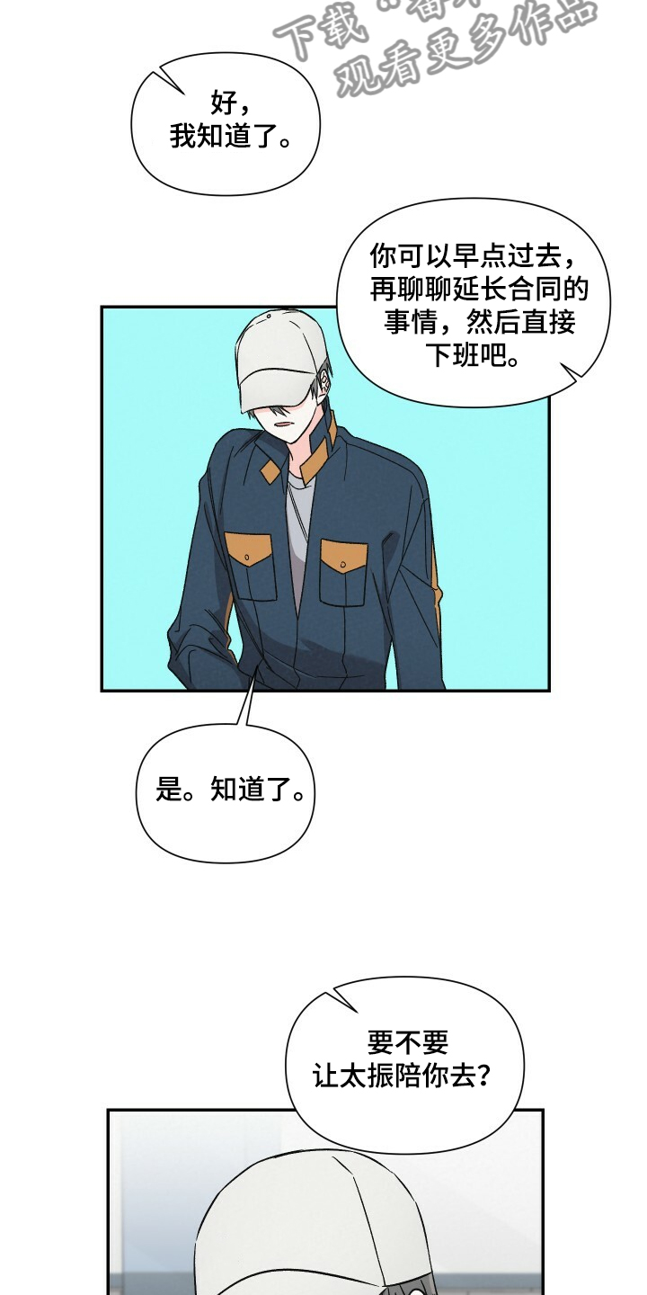 《浪漫教导员》漫画最新章节第67章怄气免费下拉式在线观看章节第【10】张图片