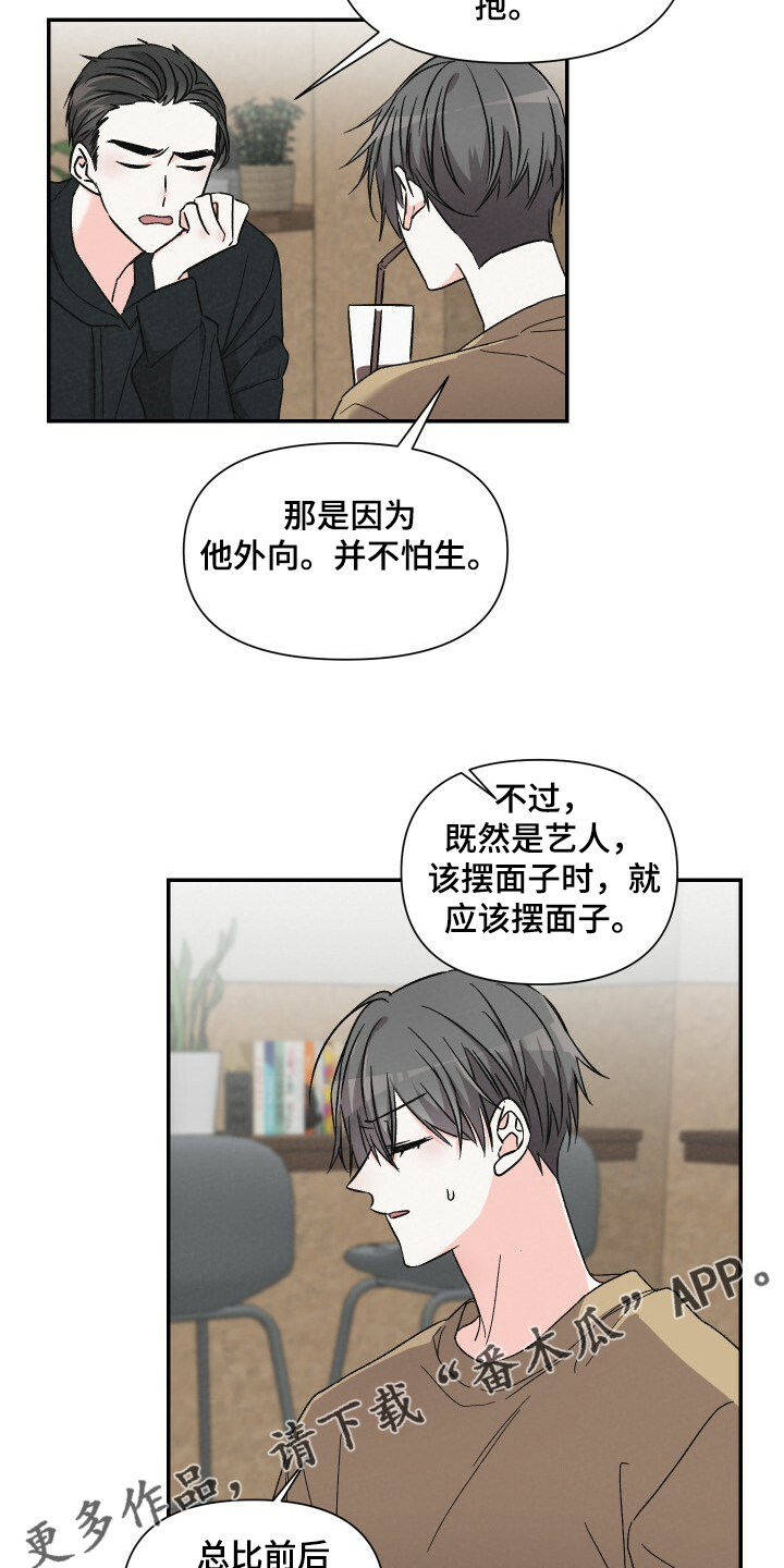 《浪漫教导员》漫画最新章节第67章怄气免费下拉式在线观看章节第【2】张图片