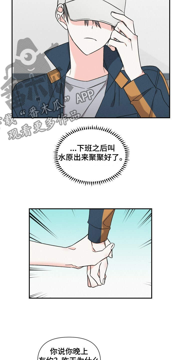 《浪漫教导员》漫画最新章节第67章怄气免费下拉式在线观看章节第【20】张图片