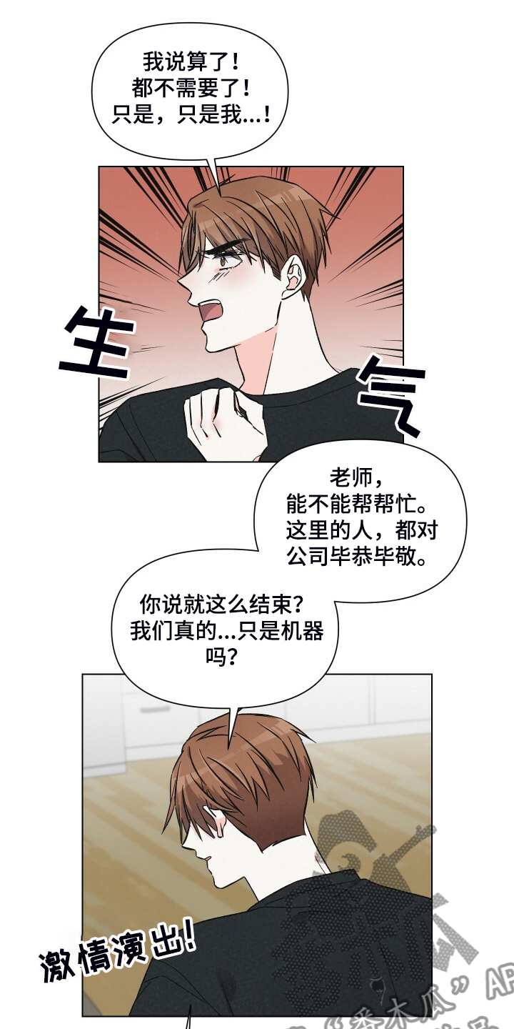 《浪漫教导员》漫画最新章节第65章对戏免费下拉式在线观看章节第【20】张图片