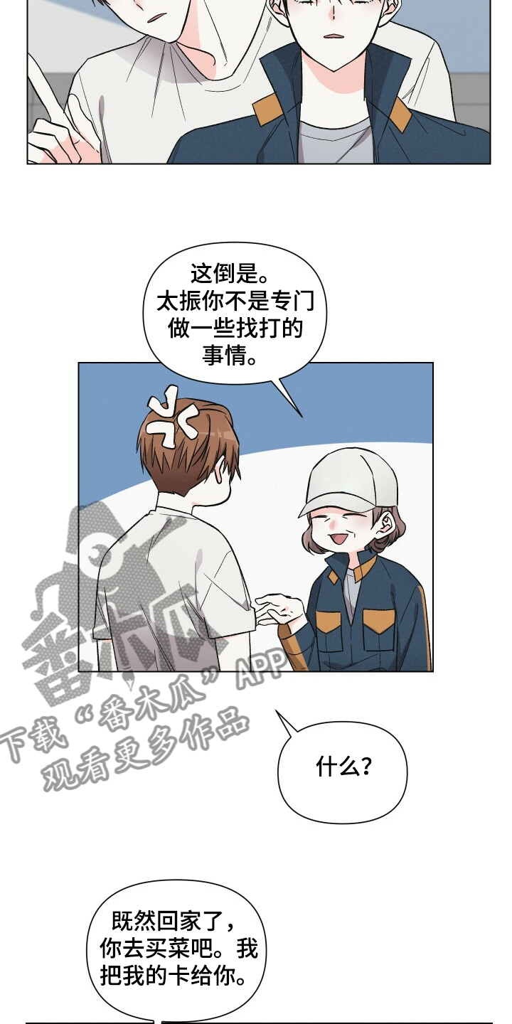 《浪漫教导员》漫画最新章节第62章性感小围裙免费下拉式在线观看章节第【17】张图片