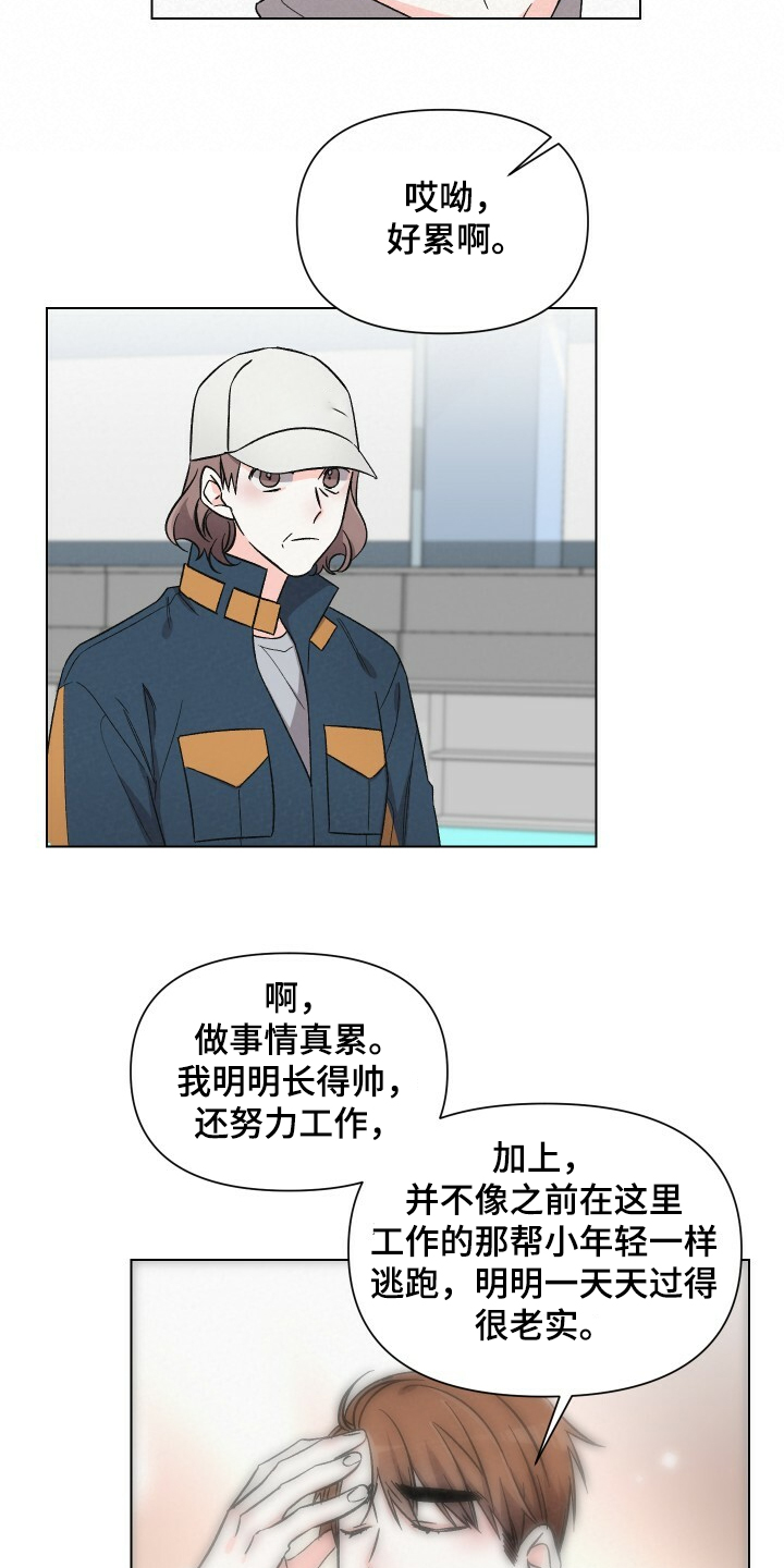 《浪漫教导员》漫画最新章节第61章男人帅就行免费下拉式在线观看章节第【12】张图片