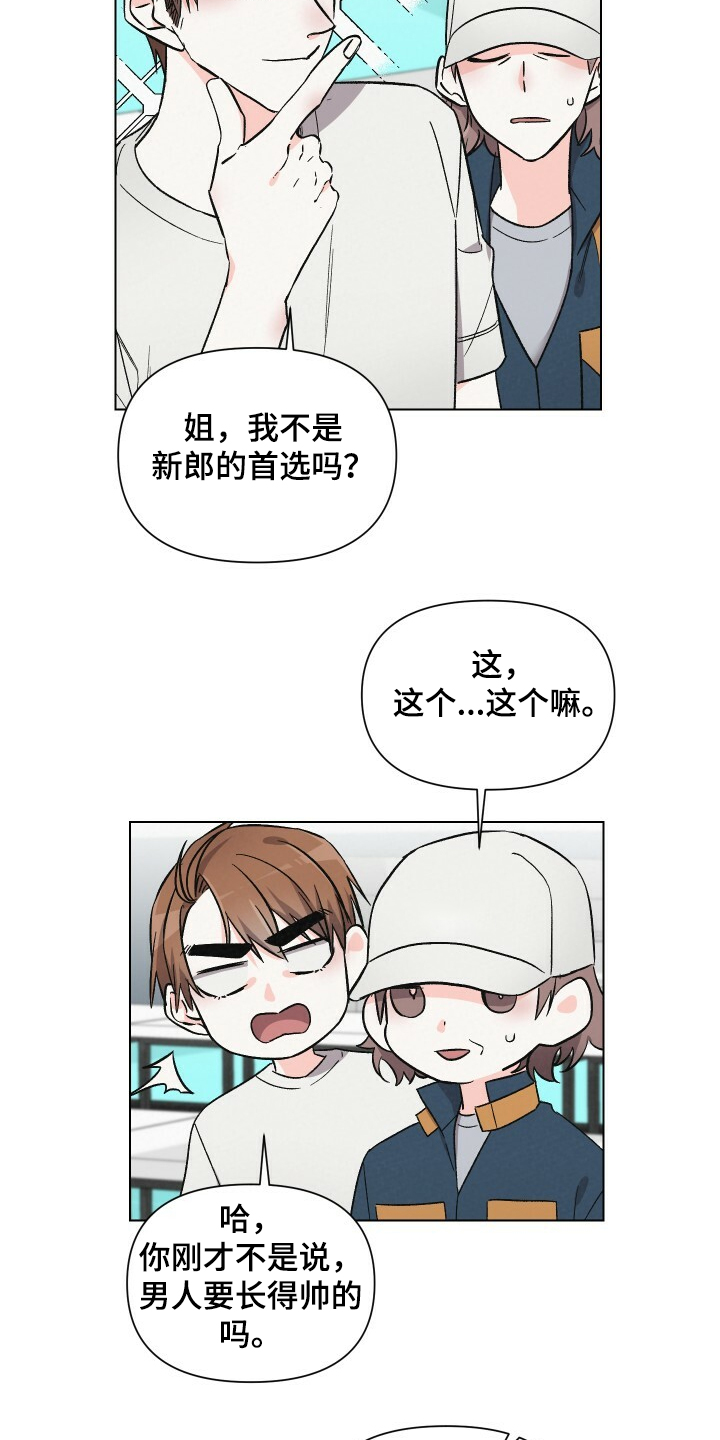 《浪漫教导员》漫画最新章节第61章男人帅就行免费下拉式在线观看章节第【10】张图片